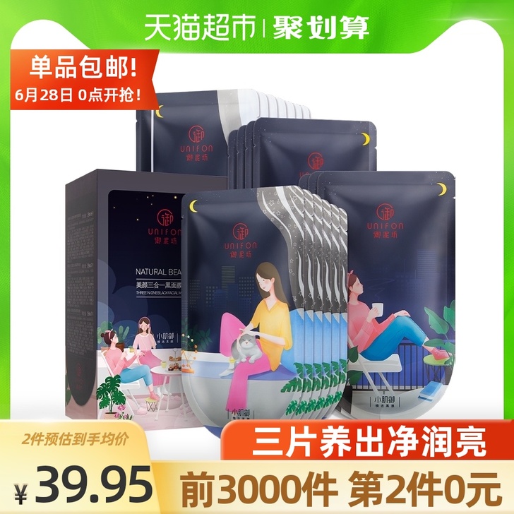 御泥坊三合一面膜补水保湿清洁收缩毛孔玻尿酸...