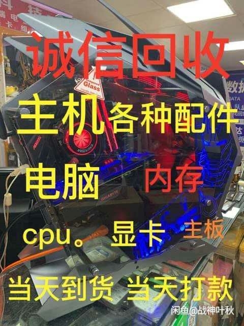 高价收台式机，电脑配件 ，工作室电脑，笔记本