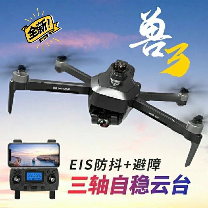 兽3 SG906MAX激光避障无人机