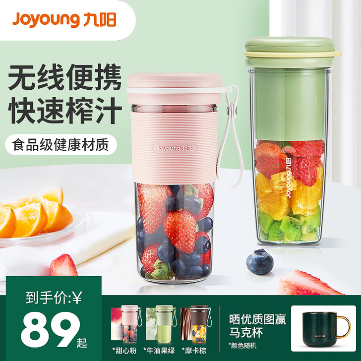 九阳榨汁机家用水果小型便携式电动多功能全自...