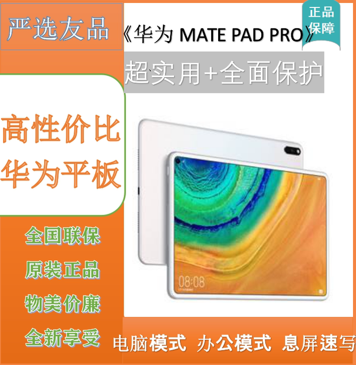 华为MatePad Pro5G版，平板电脑...