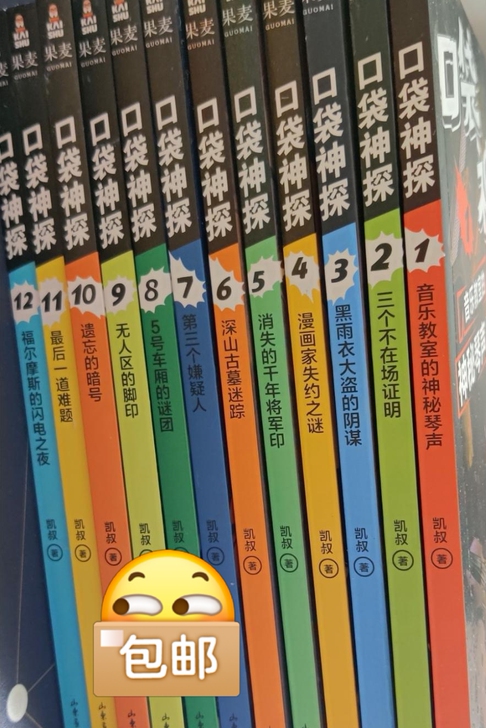 口袋神探故事书 小学课外阅读6-12岁侦探...