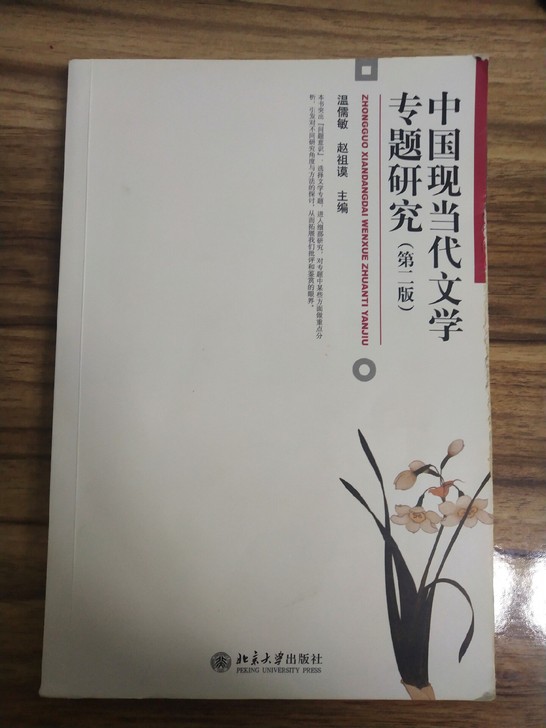 备考2021  00812中国现当代作家作...