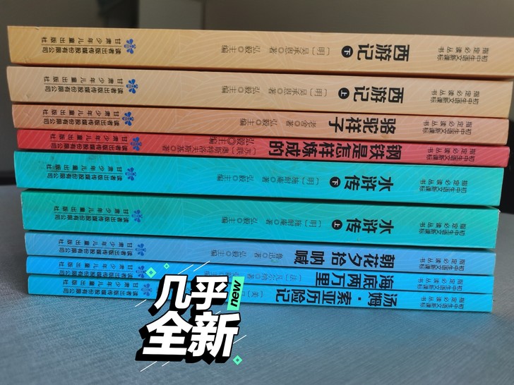 名著十本 正版。初中生语文指定新课标读物
