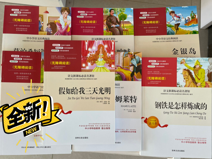 语文新课标必读名著系列小学生课外阅读书籍必...