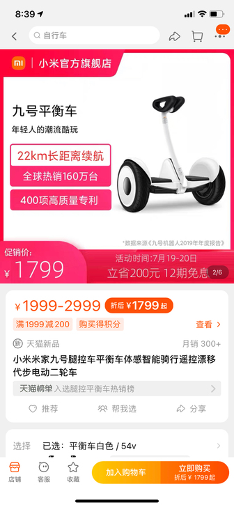 小米电动平衡车几乎全新，孩子不喜欢了，有需...