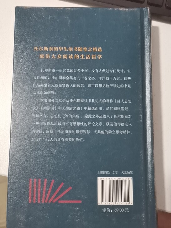 托尔斯泰读书随笔