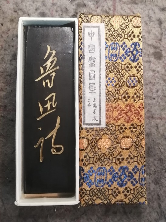 上墨鲁迅诗墨条，寸量见图，全新未磨，201...