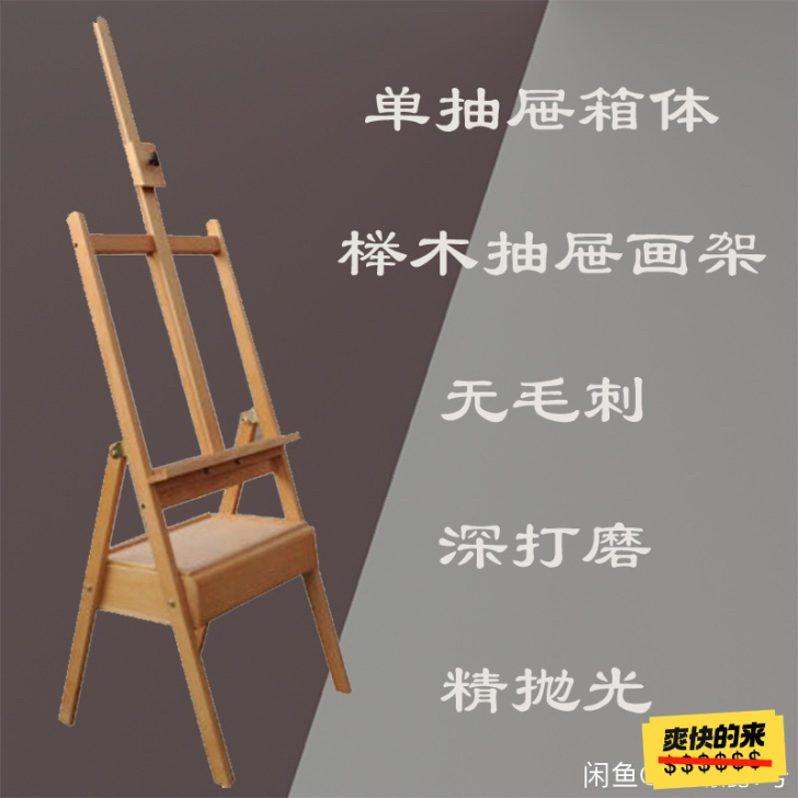 速描木制带抽屉箱体实木可升降榉木画架支架式...