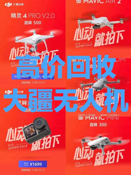 高价回收大疆无人机精灵4御air2御1pr...