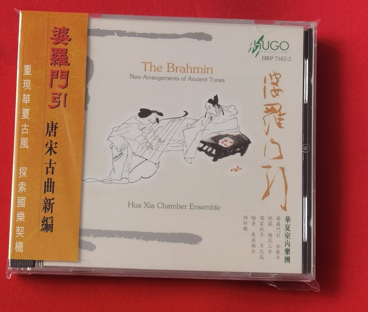 雨果发行老版本，香港版 华夏室内乐团 婆罗...