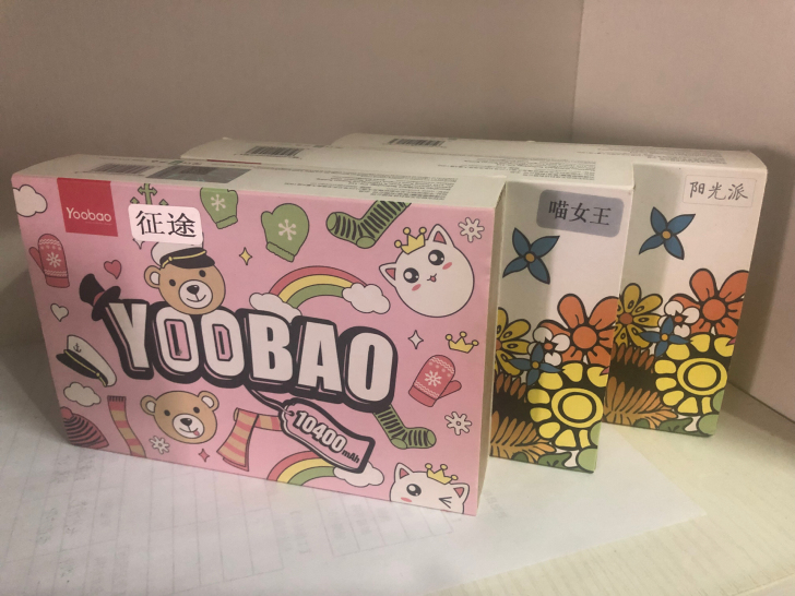 （全新）羽博充电宝10400毫安