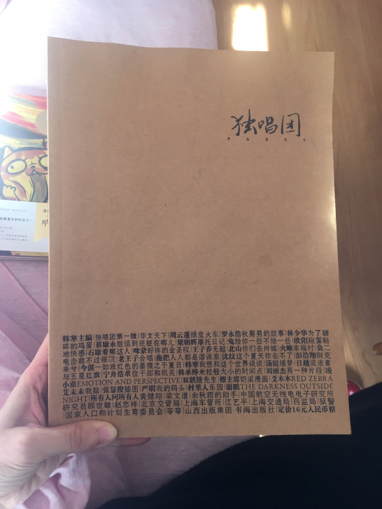 韩寒主编的书 独唱团