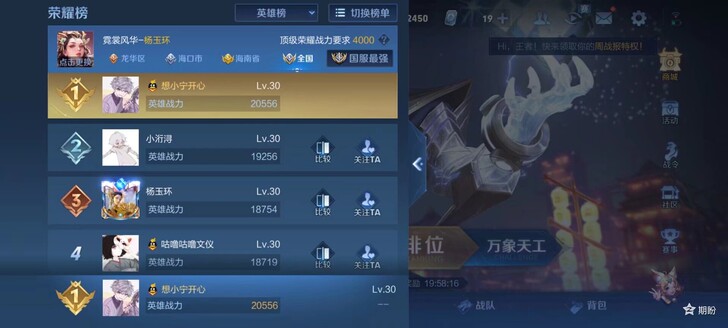 国服武则天，国服杨玉环，巅峰最高2600，...
