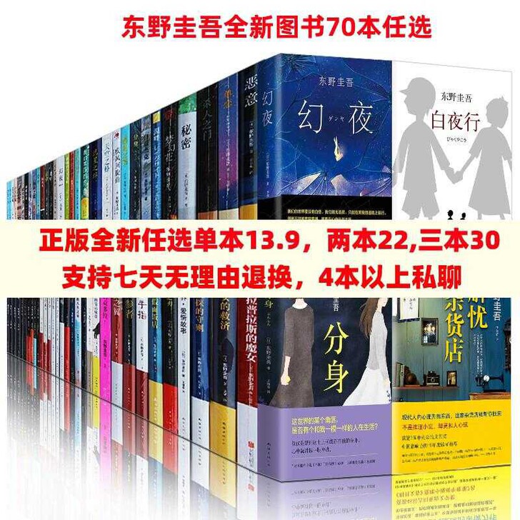 东野圭吾白夜行解忧杂货店嫌疑人x的献身全集...