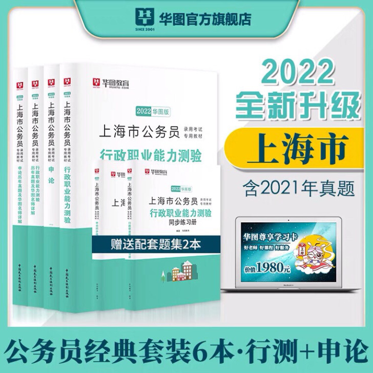 上海市公务员省考申论行测2022