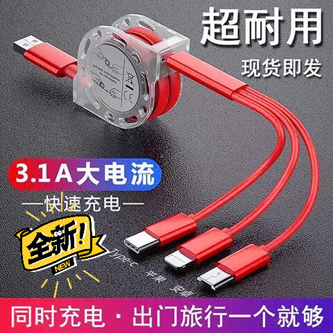 苹果数据线安卓type-c通用伸缩一拖三数...