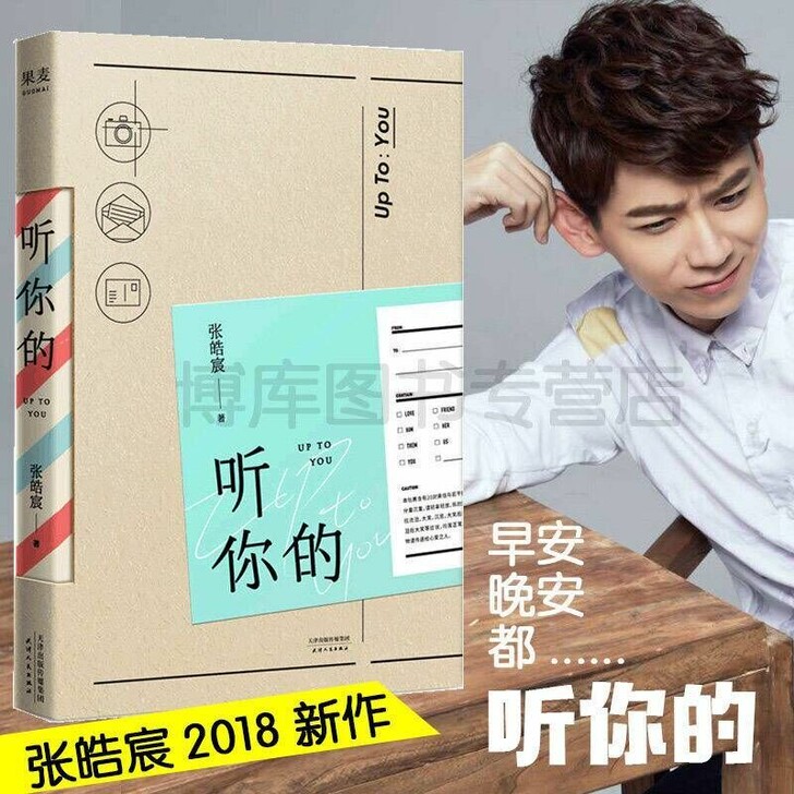听你的 张皓宸 2018作品 青春文学 果...