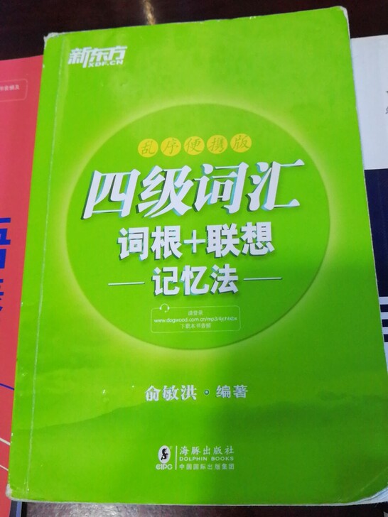 大学英语4级教辅