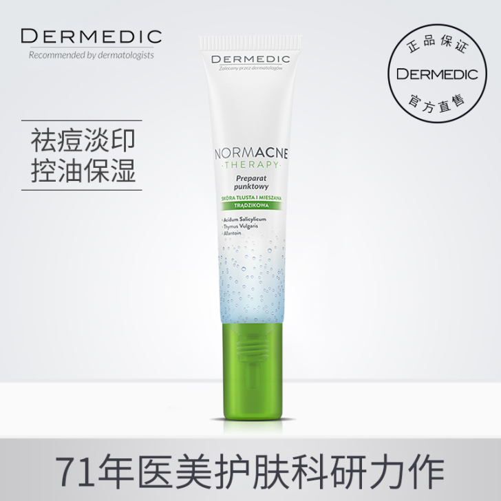 dermedic 乳液面霜