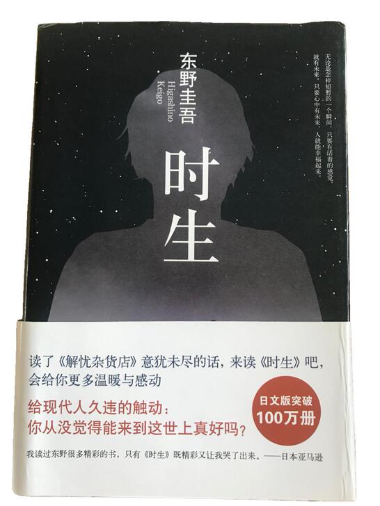 东野圭吾