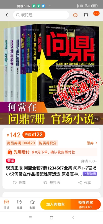 现货正版 问鼎全套7册1234567全集 ...