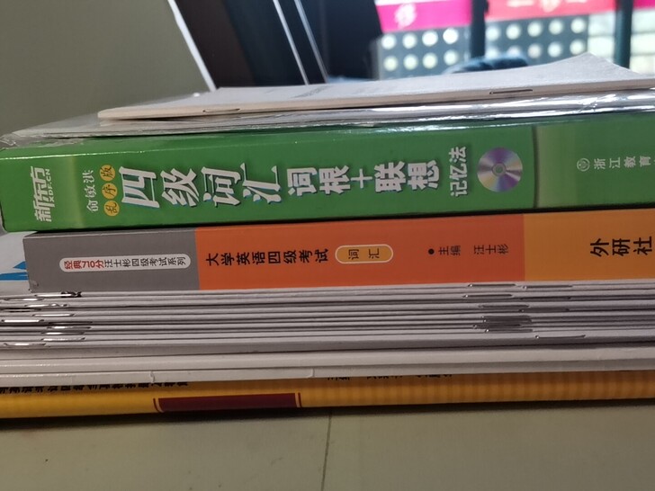 有了它，不用担心四级过不了了！大全套