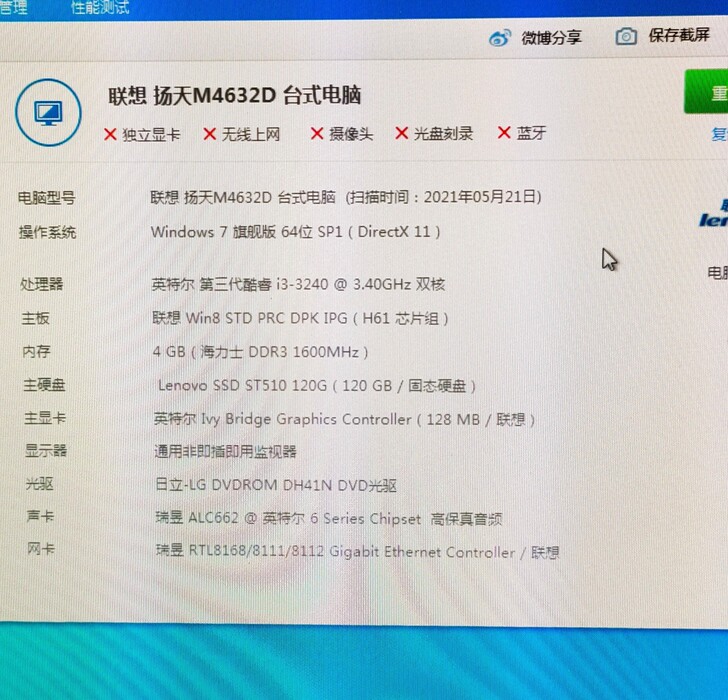 联想扬天M4632D台式机  CPU升级为...