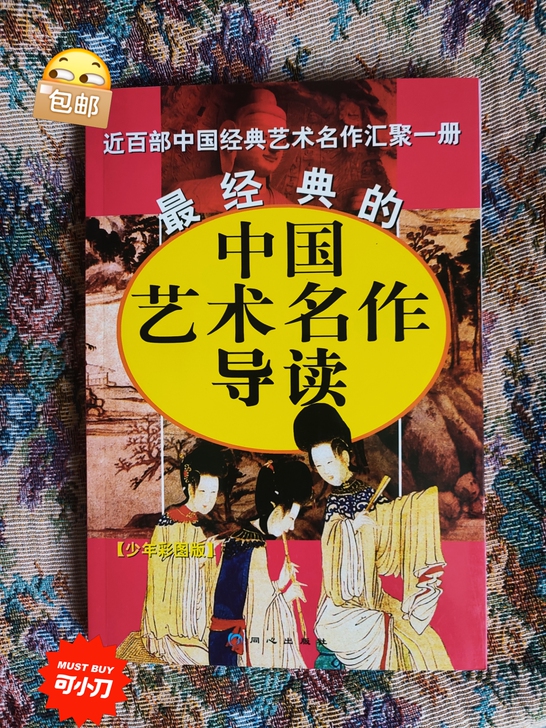 最经典的中国艺术名作导读。9.5新