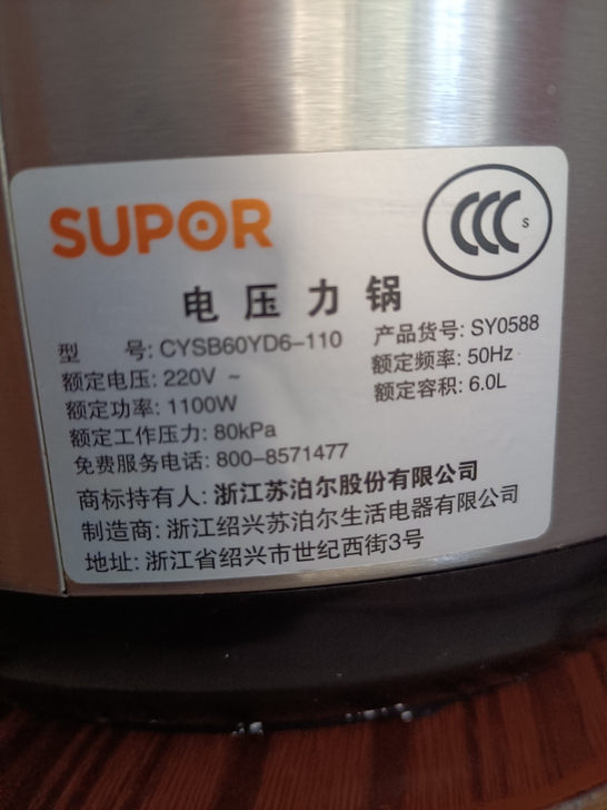 电压力锅 苏泊尔
