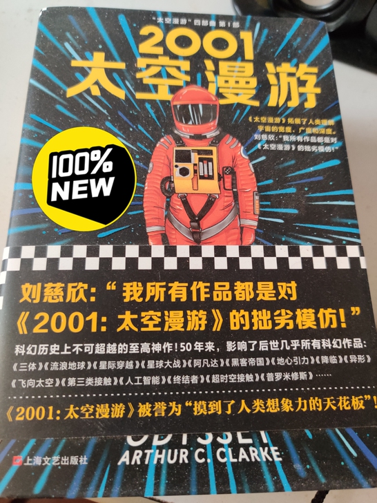 2001太空漫游，基本全新，房间放不下了。