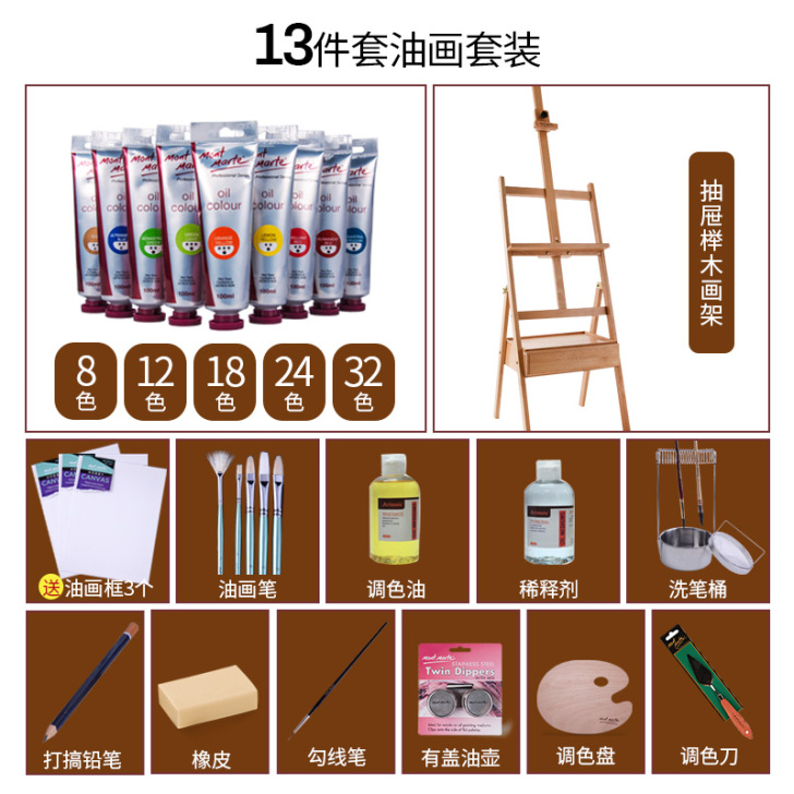 【双11狂欢价】蒙玛特 油画画架