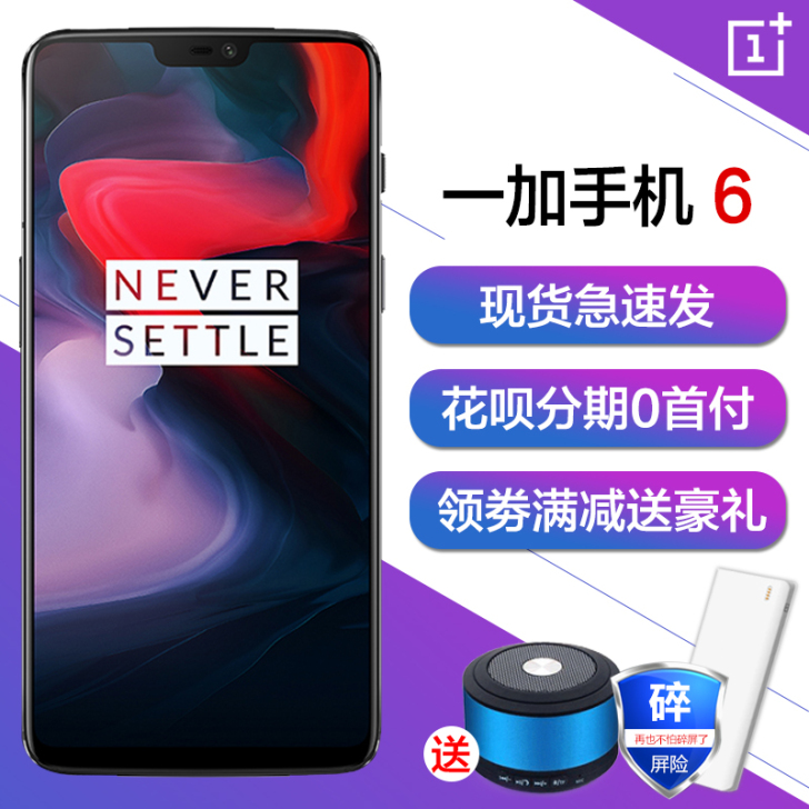 现货急速发OnePlus/一加 一加手机6...