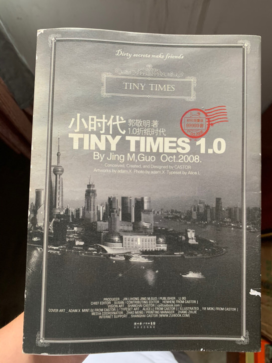 小时代1.0折纸时代  初回限量版 郭敬明...
