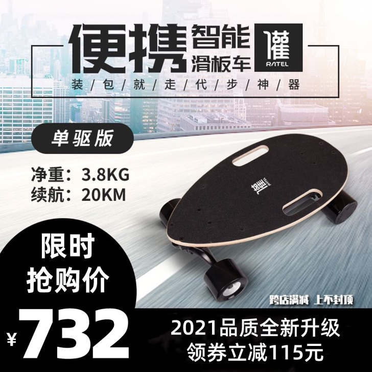 电动滑板鱼板代步神器RATEL3.0升级版...
