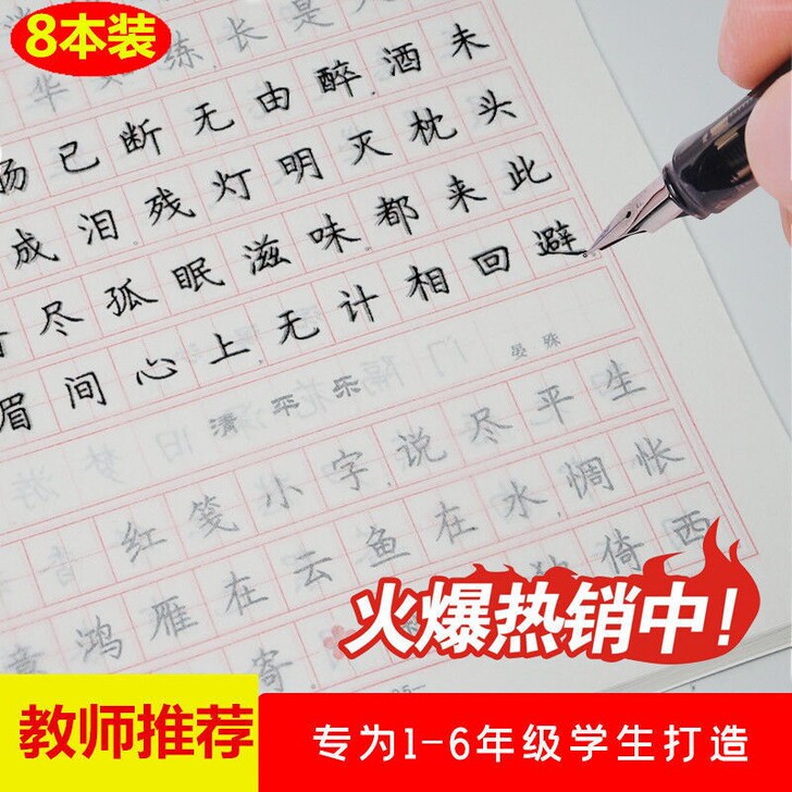 小学生1-6年级同步楷书字帖儿童练字贴初学...