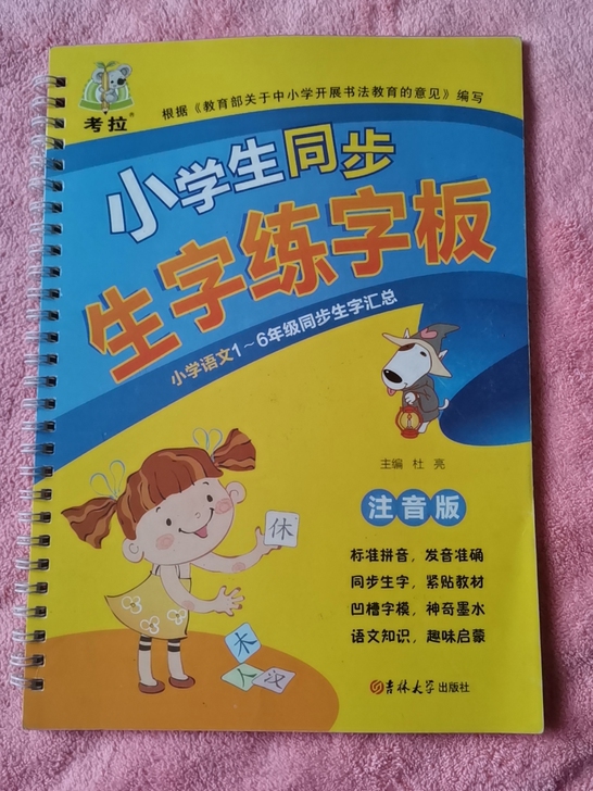 小学生练字板