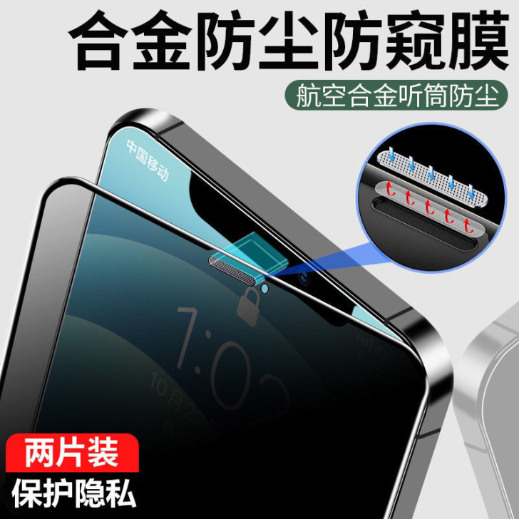 苹果防尘网防窥膜X/XS/XR/11/12...