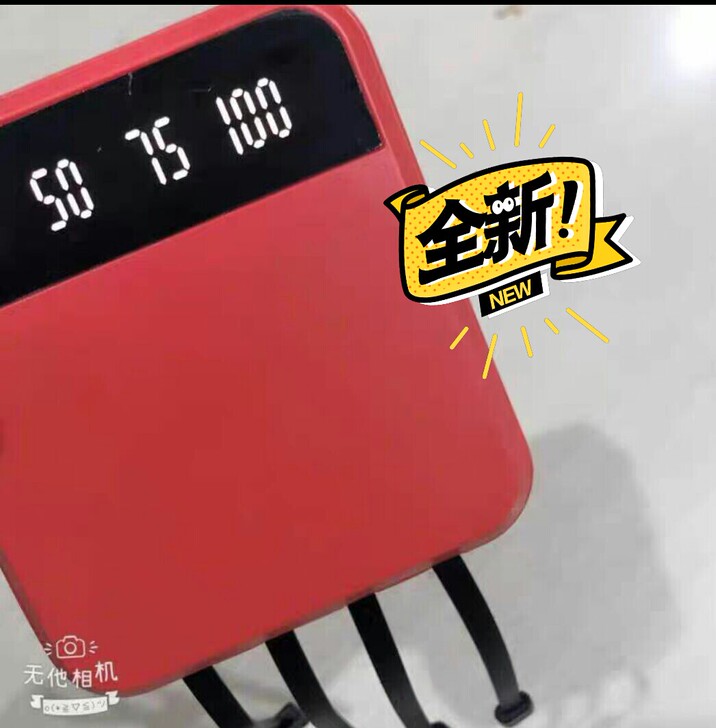 全新 全新未使用的超级好用的自带四线充电宝
