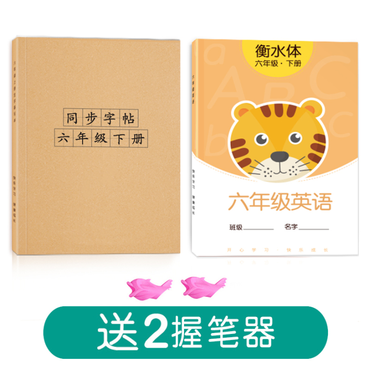 【狂欢价】六年级上册下册生字组词练字帖小学...