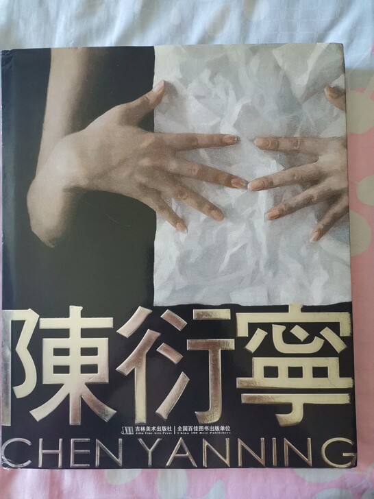陈衍宁油画作品