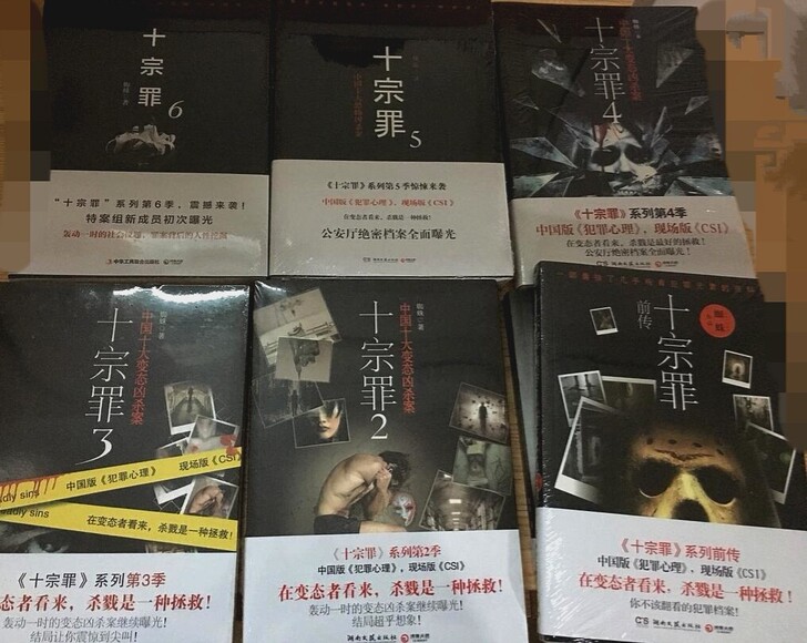 十宗罪和法医秦明系列，十宗罪全集7本，7本...