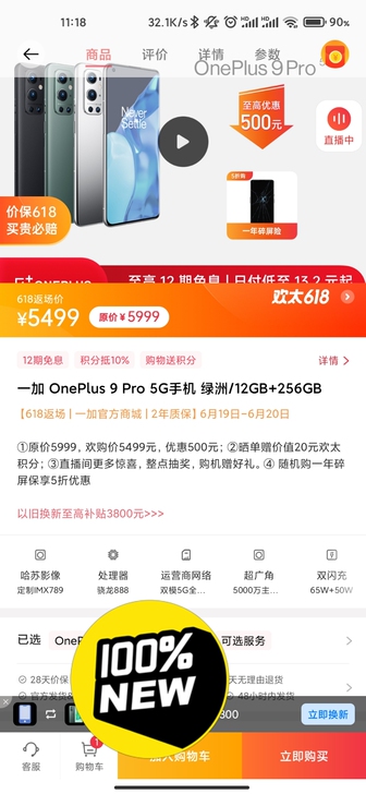 一加9pro 12+256 深圳自提 48...