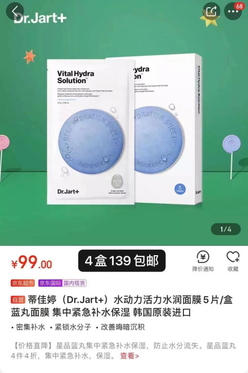 蒂佳婷蓝色药丸面膜