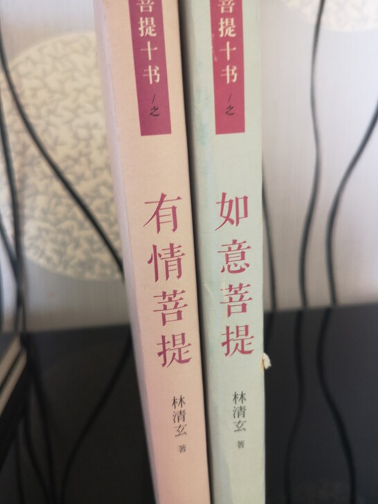 林清玄的菩提系列，几乎全新，有意者私聊我