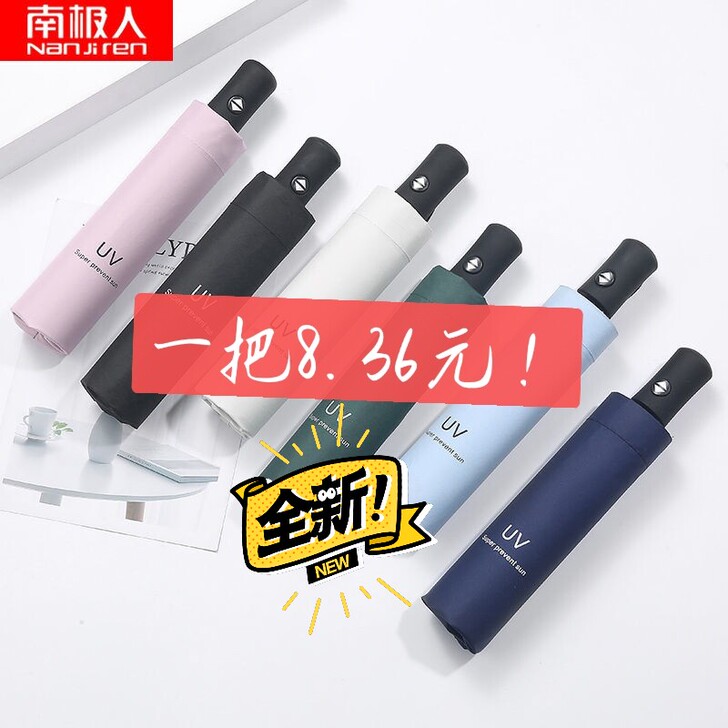【8.36元/把】南极人折叠全自动雨伞女学...