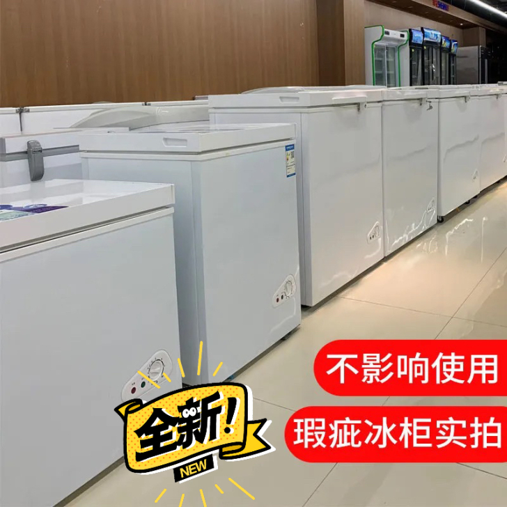 【特价运损微瑕疵小冰柜】