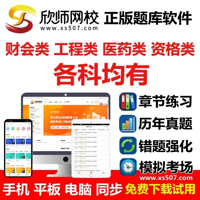 欣师网校 题库 2021年  安全评价师一...