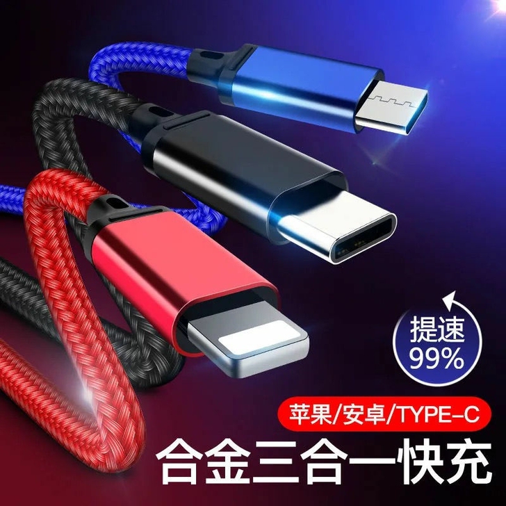全新包邮苹果数据线安卓数据线三合一数据线苹...