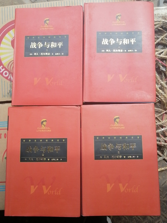 经典著作（战争与和平），托尔斯泰著，译本全...